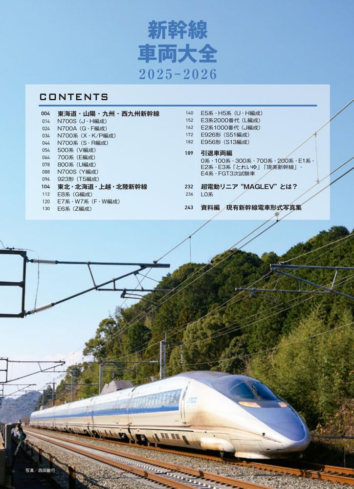 Encyclopedia of Shinkansen 2025-2026 - Image 2