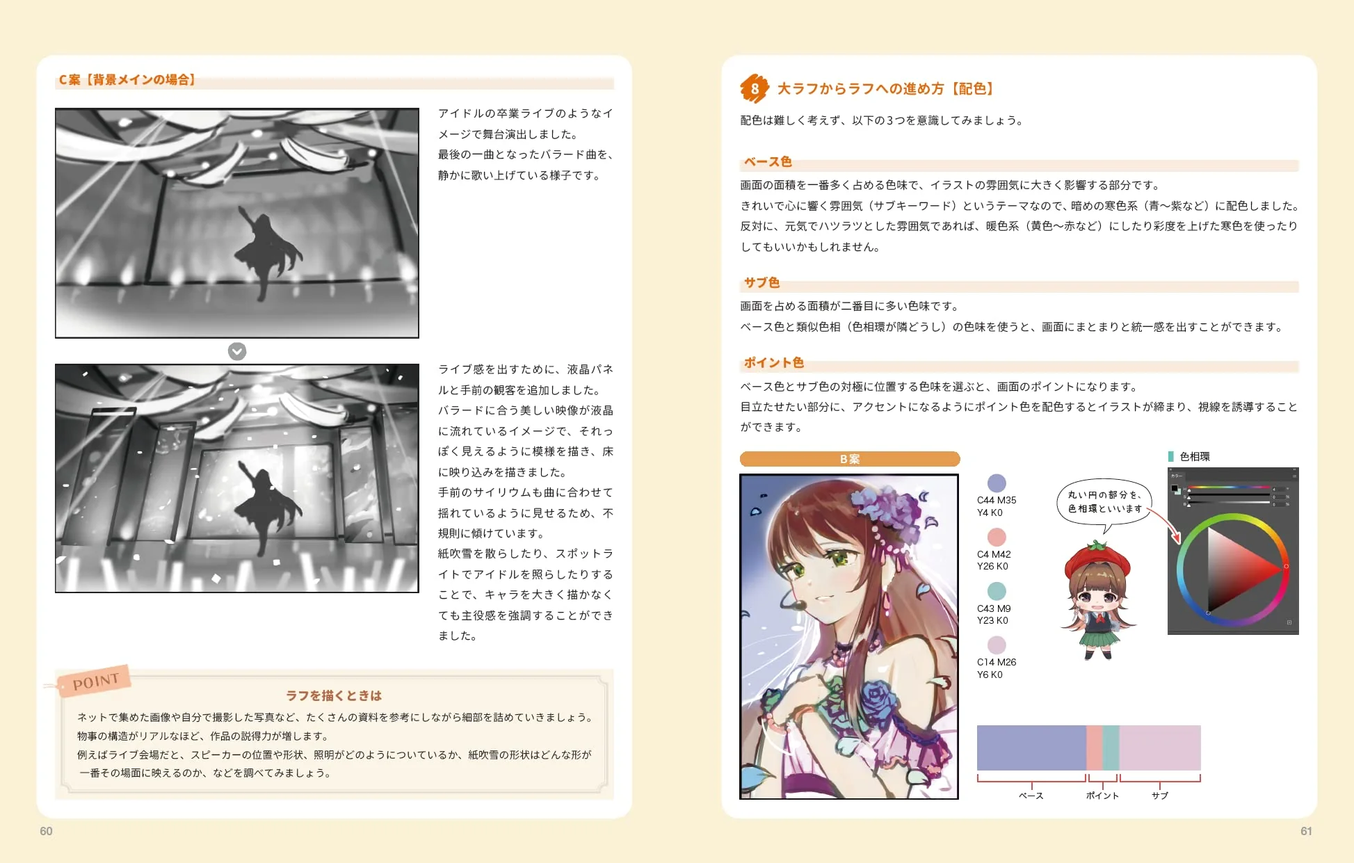 Enjoy Learning with tomato-sensei How To Draw Backgrounds - Image 3