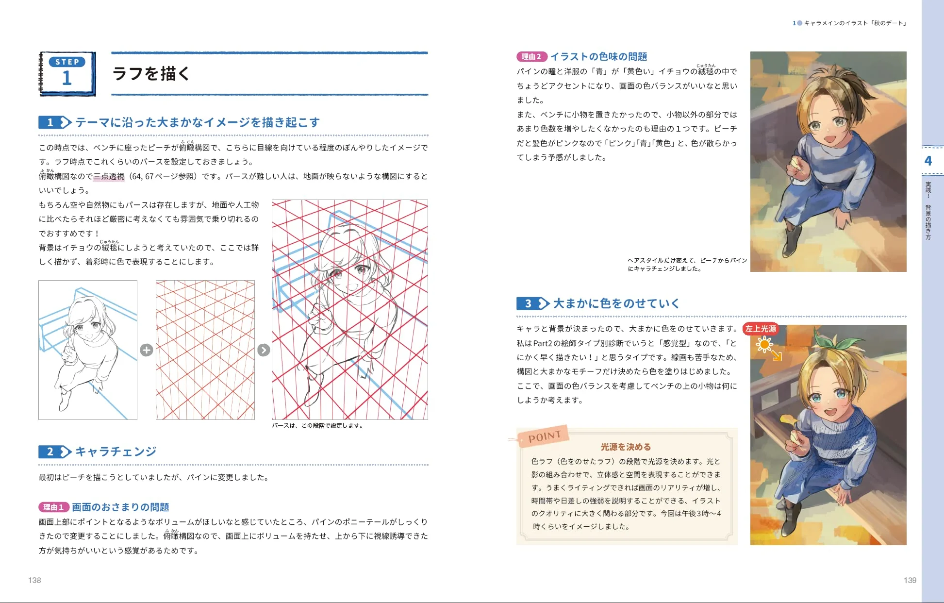 Enjoy Learning with tomato-sensei How To Draw Backgrounds - Image 9