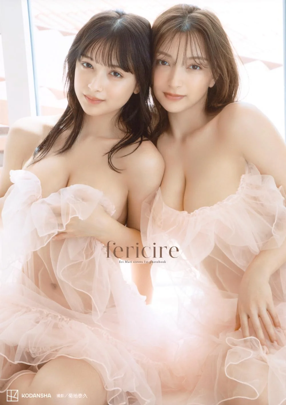 Eri Mari Sisters 1st Photo Book fericire