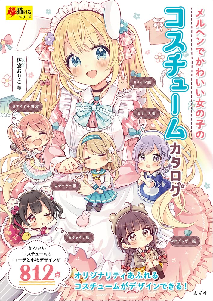Fairy Tale Cute Girl Costume catalog