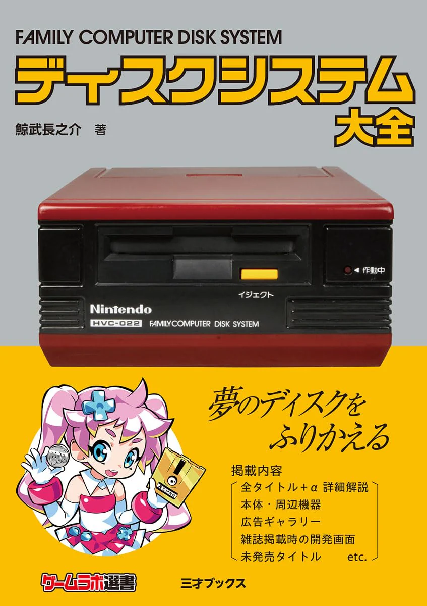 Family Computer Disk System Encyclopedia