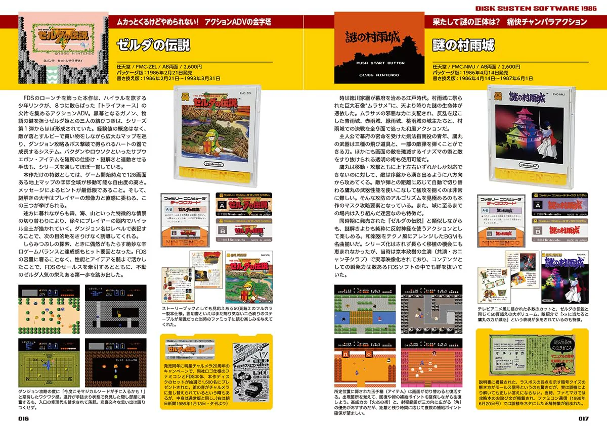 Family Computer Disk System Encyclopedia - Image 3