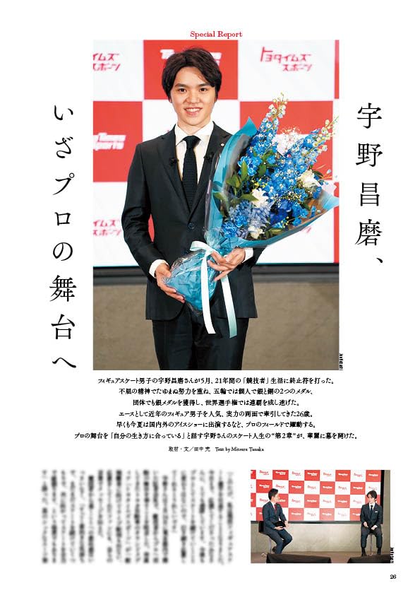 Figure Skating Team Japan Fan Book 2024 - Image 9