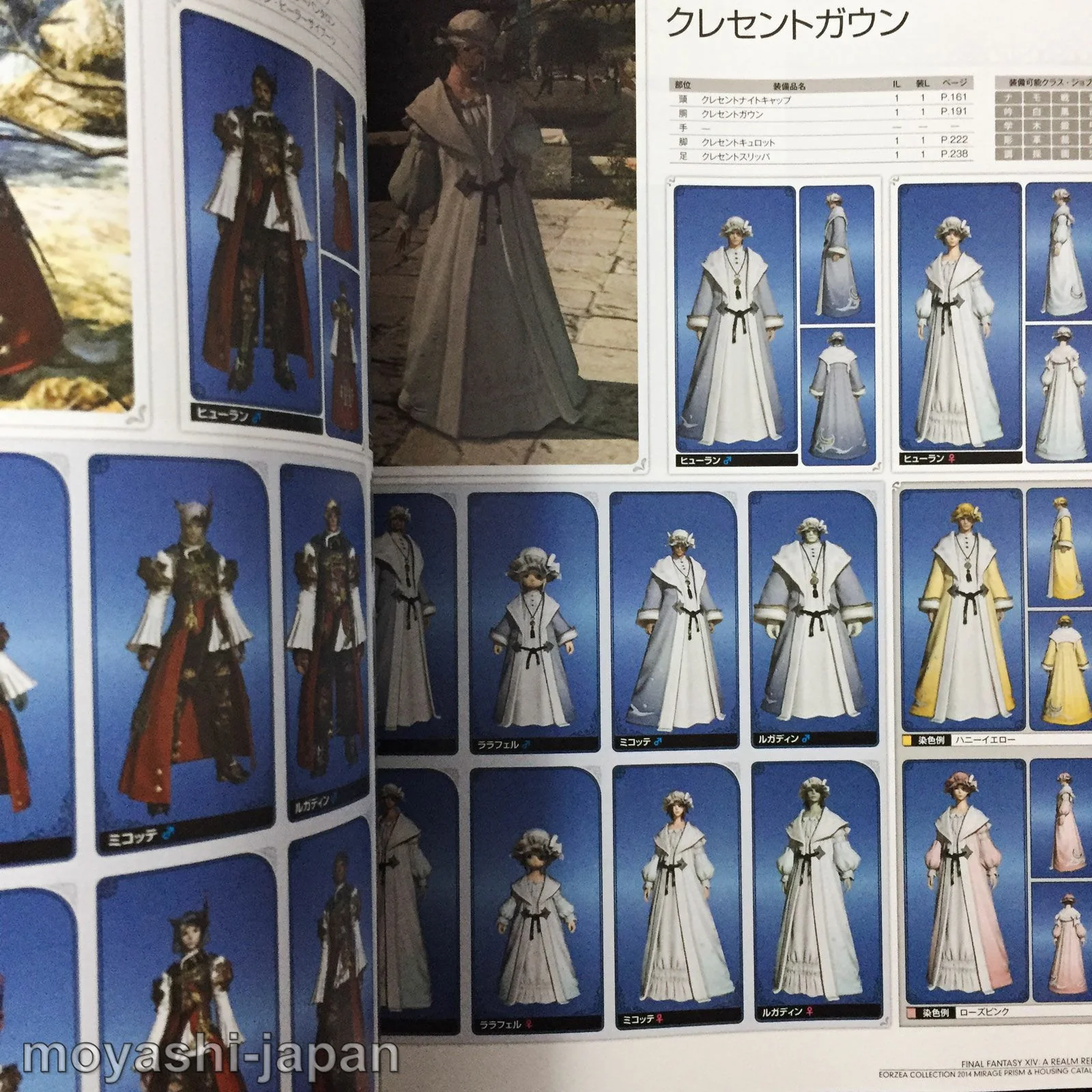 FINAL FANTASY XIV EORZEA Collection 2014 - Image 10