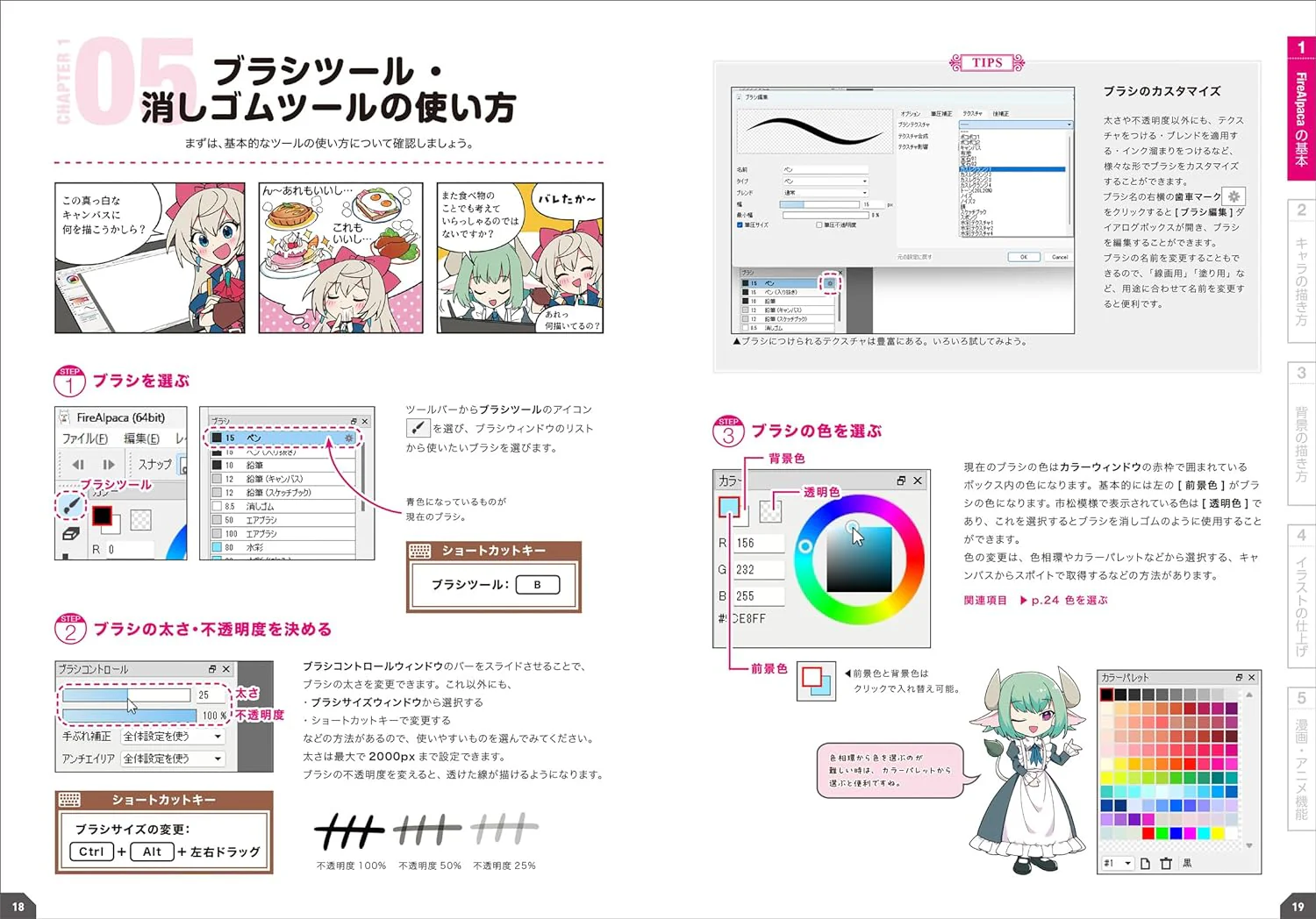 FireAlpaca Official Guide Book - Image 3