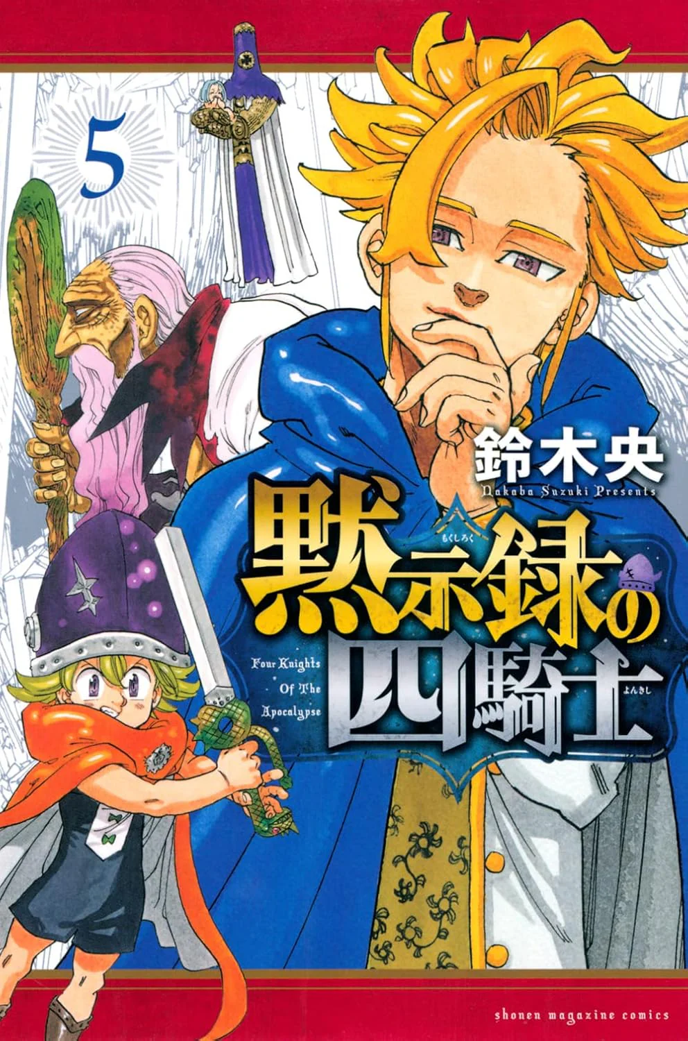 Four Knights of the Apocalypse #5 / Comic