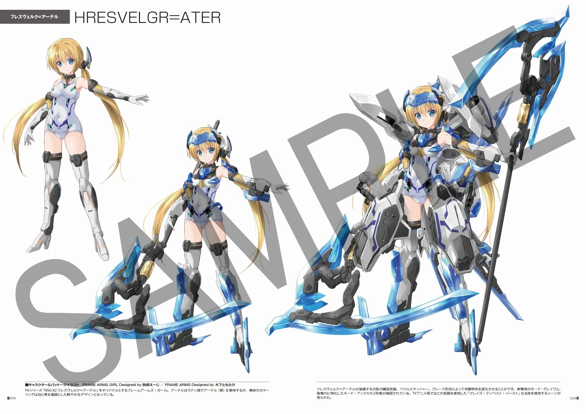Frame Arms Girl Designers Note - Image 8