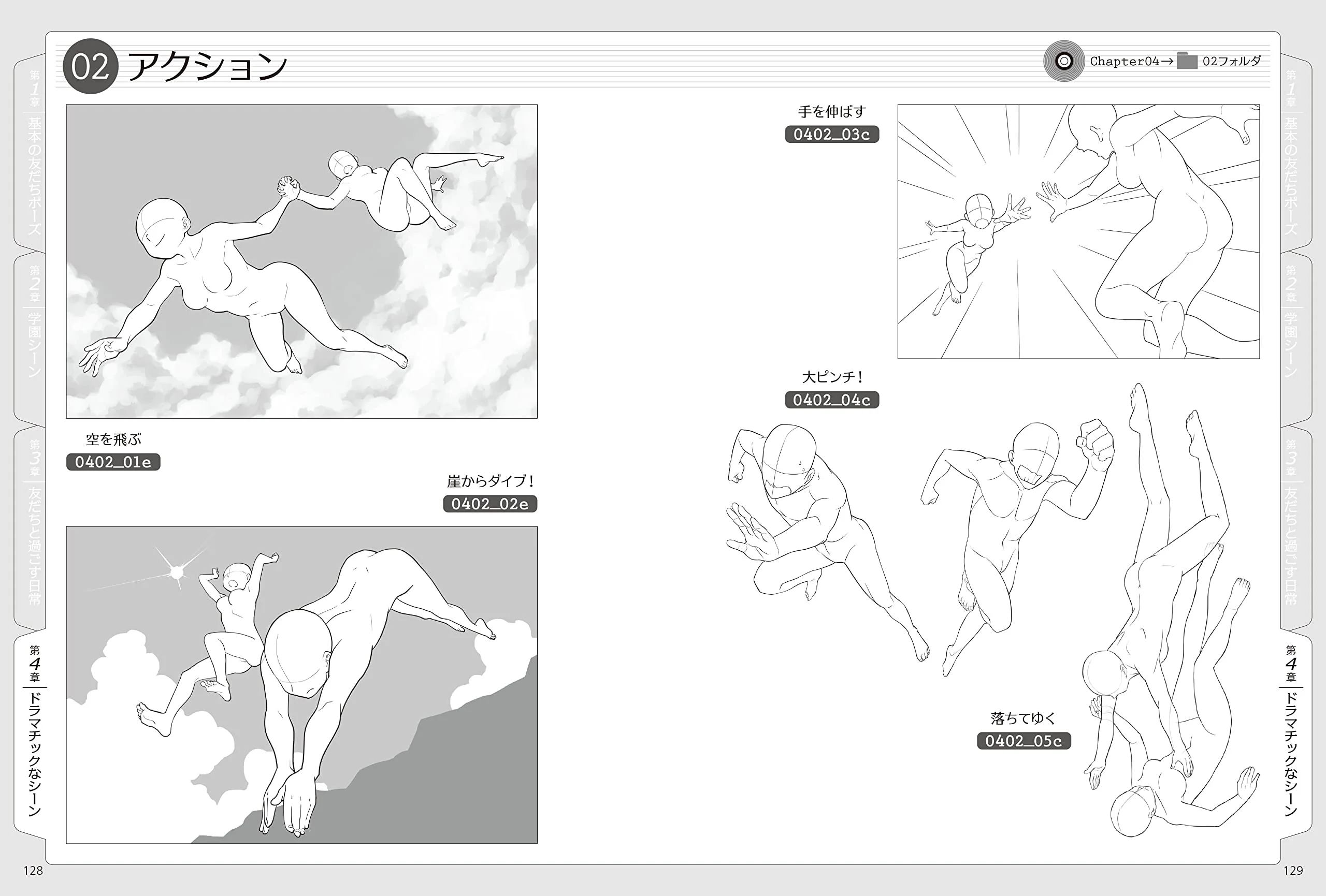 Friend Illustration Pose Collection w/CD-ROM - Image 2