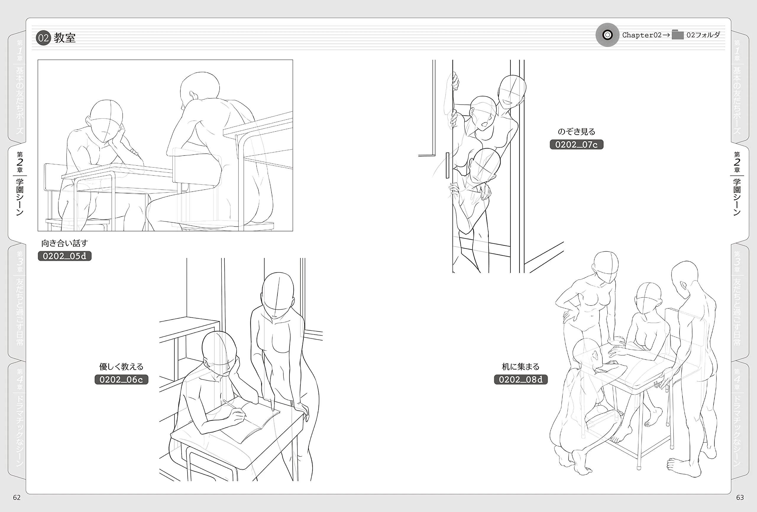 Friend Illustration Pose Collection w/CD-ROM - Image 6