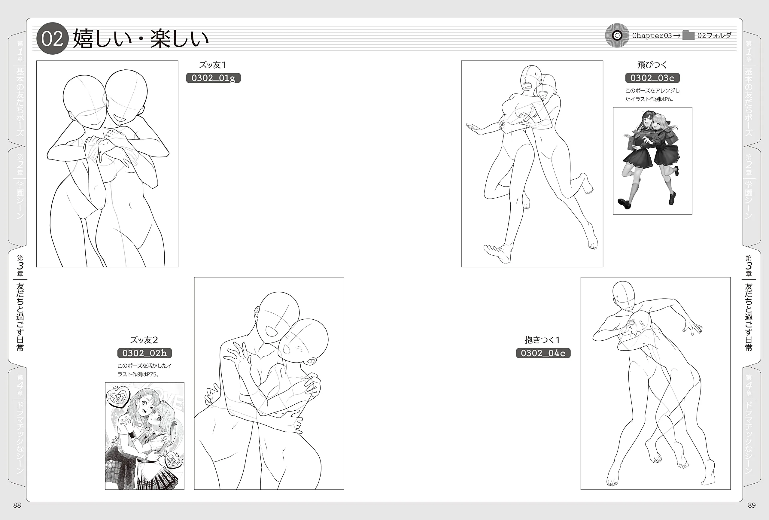 Friend Illustration Pose Collection w/CD-ROM - Image 8