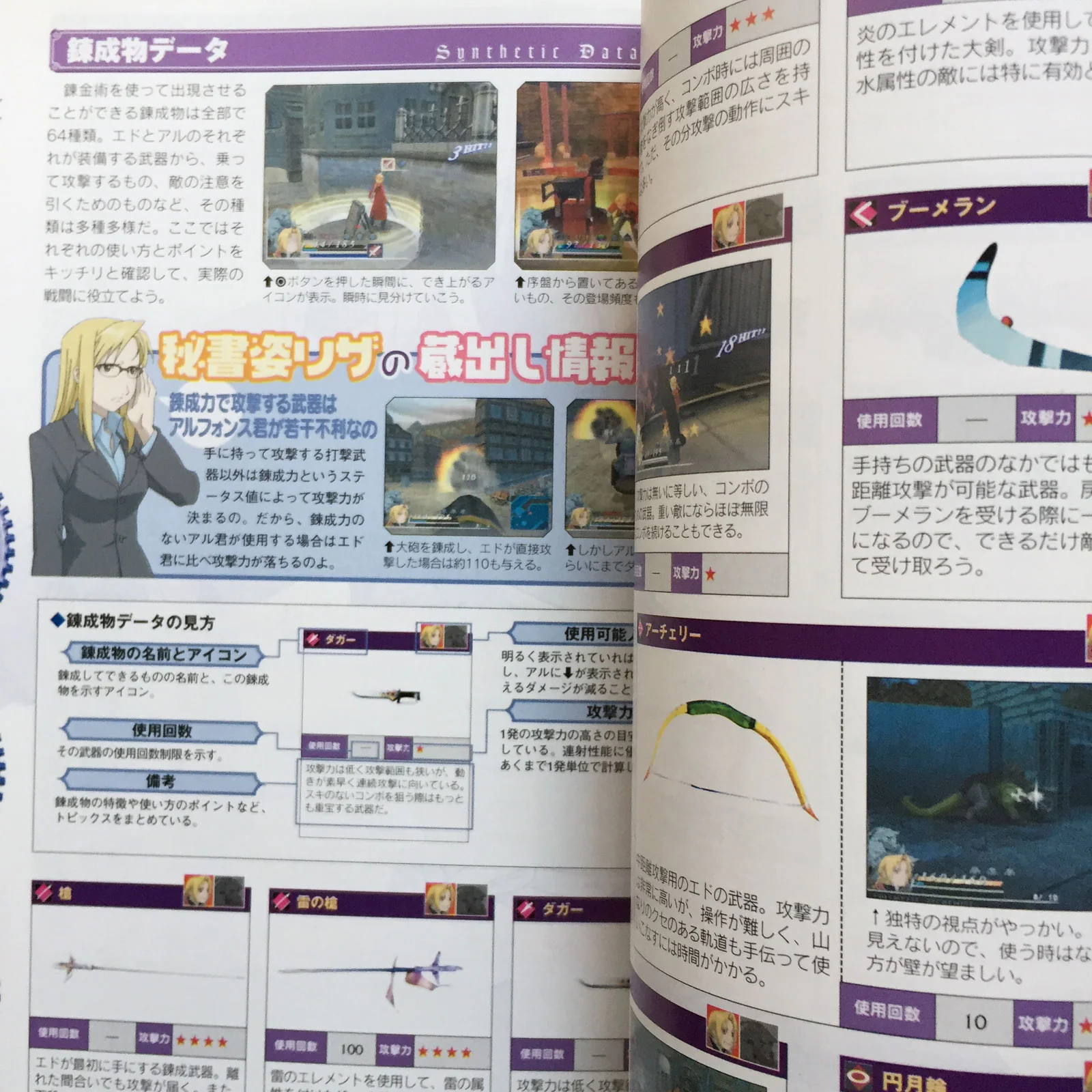 Fullmetal Alchemist and the Broken Angel Official Complete Guide - Image 11