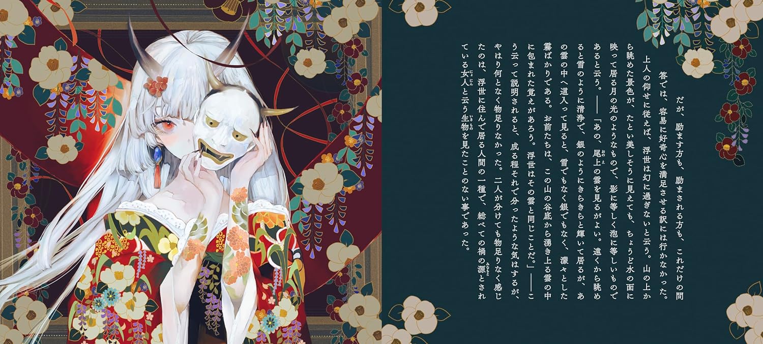 Futari no Chigo by Junichiro Tanizaki x Yogisha / Otome no hondana - Image 2