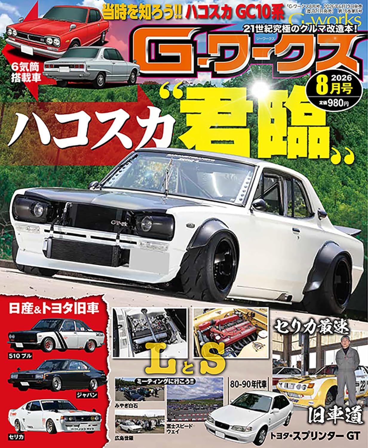 G-Works August 2026