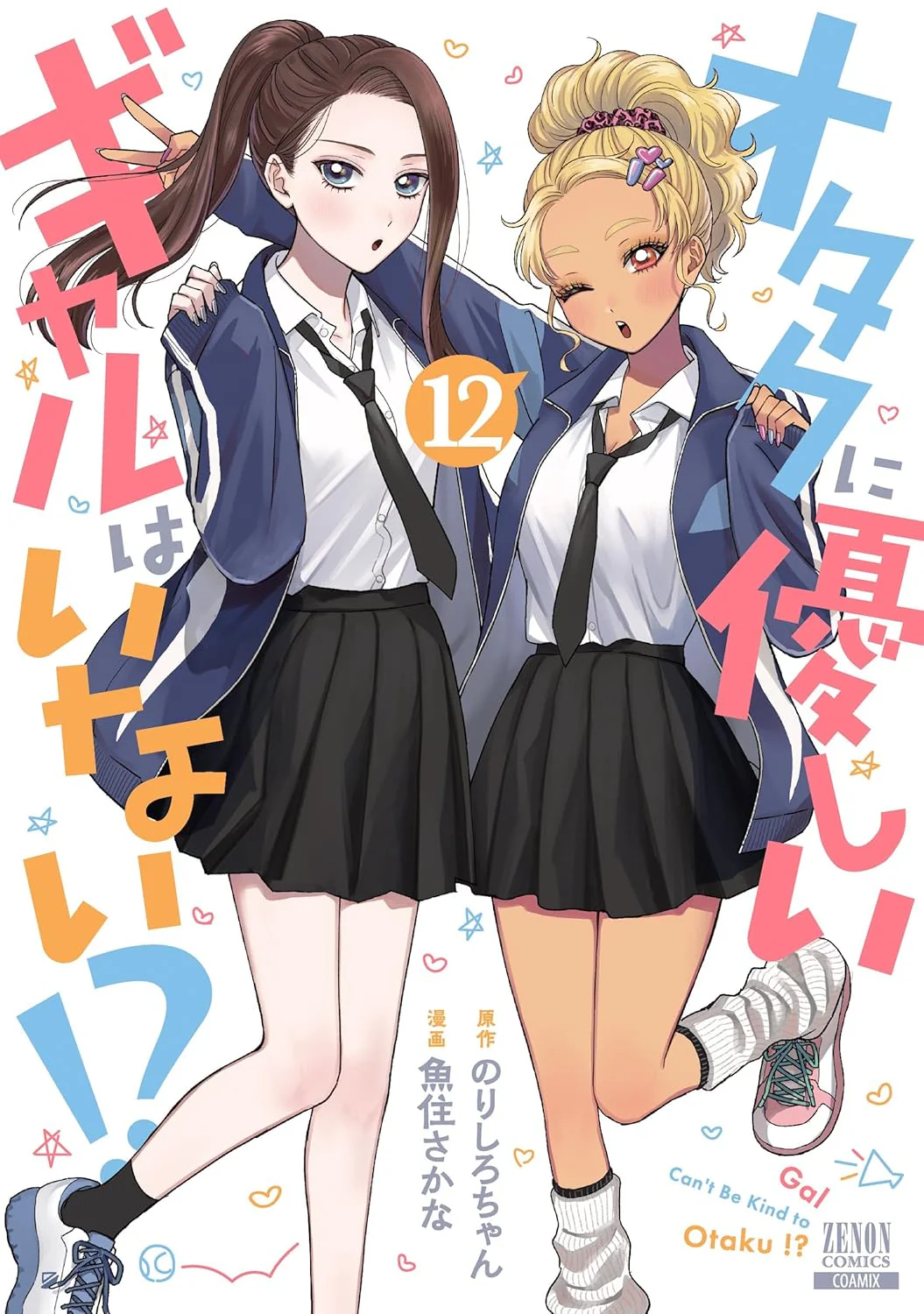 Gal Can't Be Kind to Otaku!? #12 / Comic