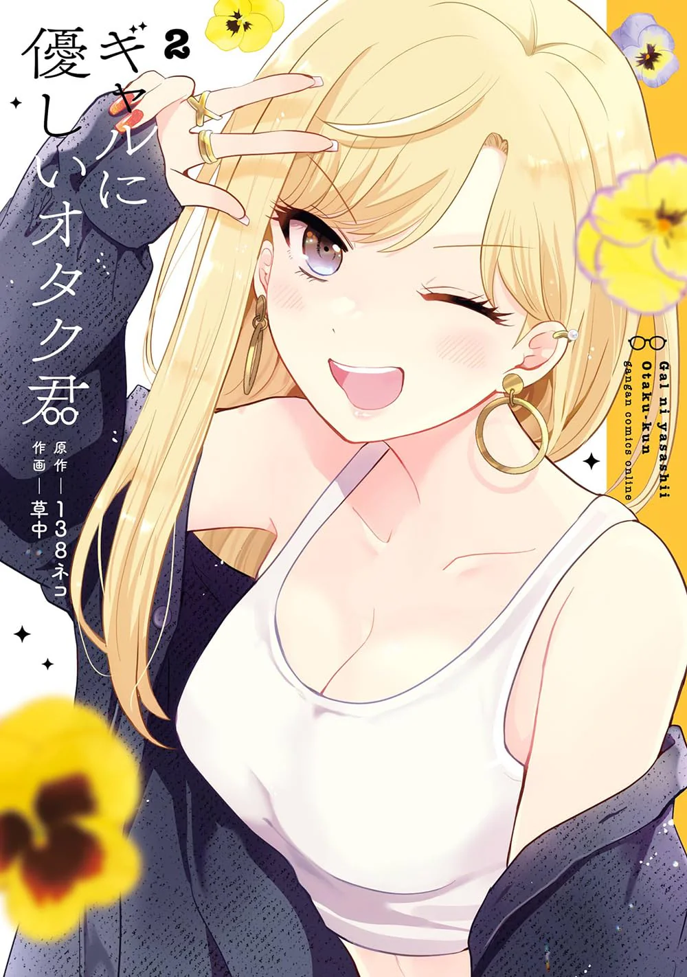 Gal ni Yasashii Otaku-kun #2 / Comic