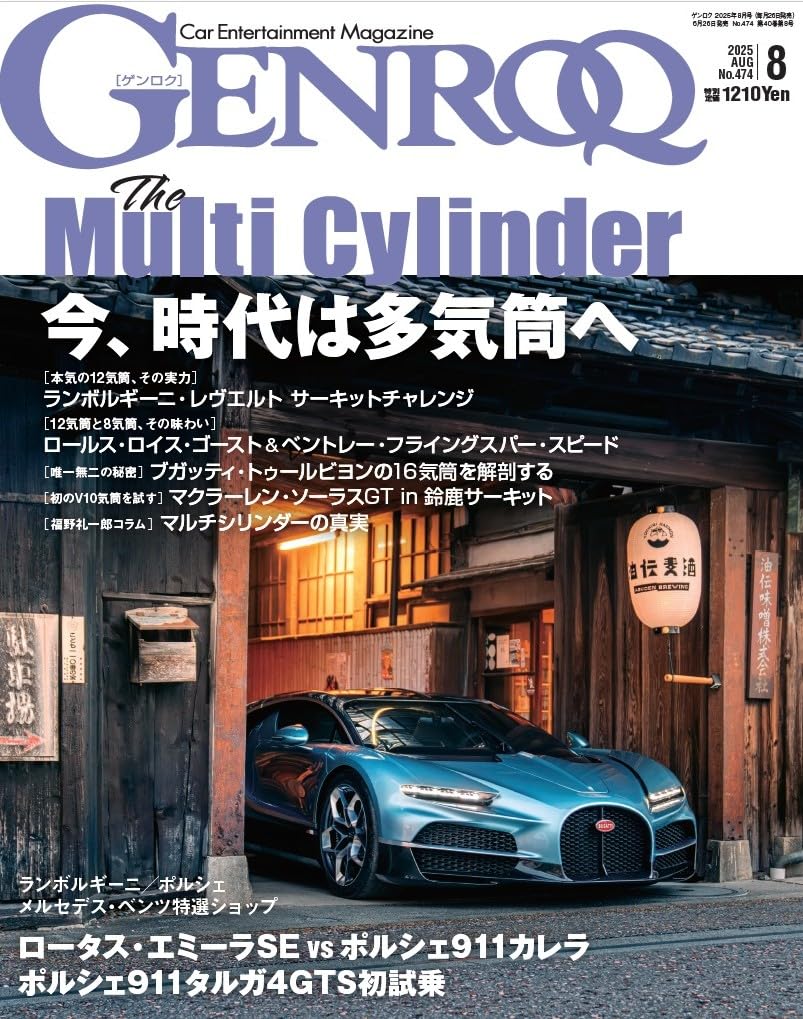GENROQ August 2025