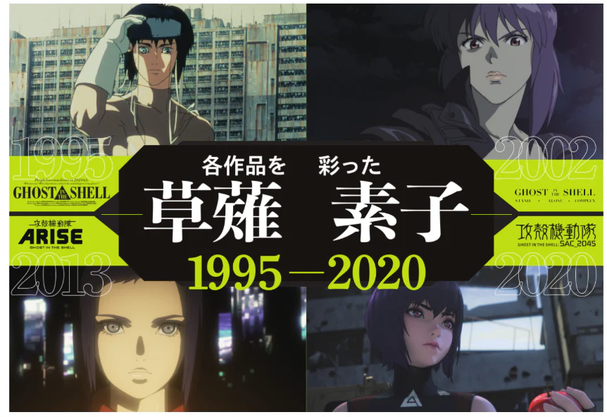Ghost in the Shell Complete Anime History Pia - Image 3
