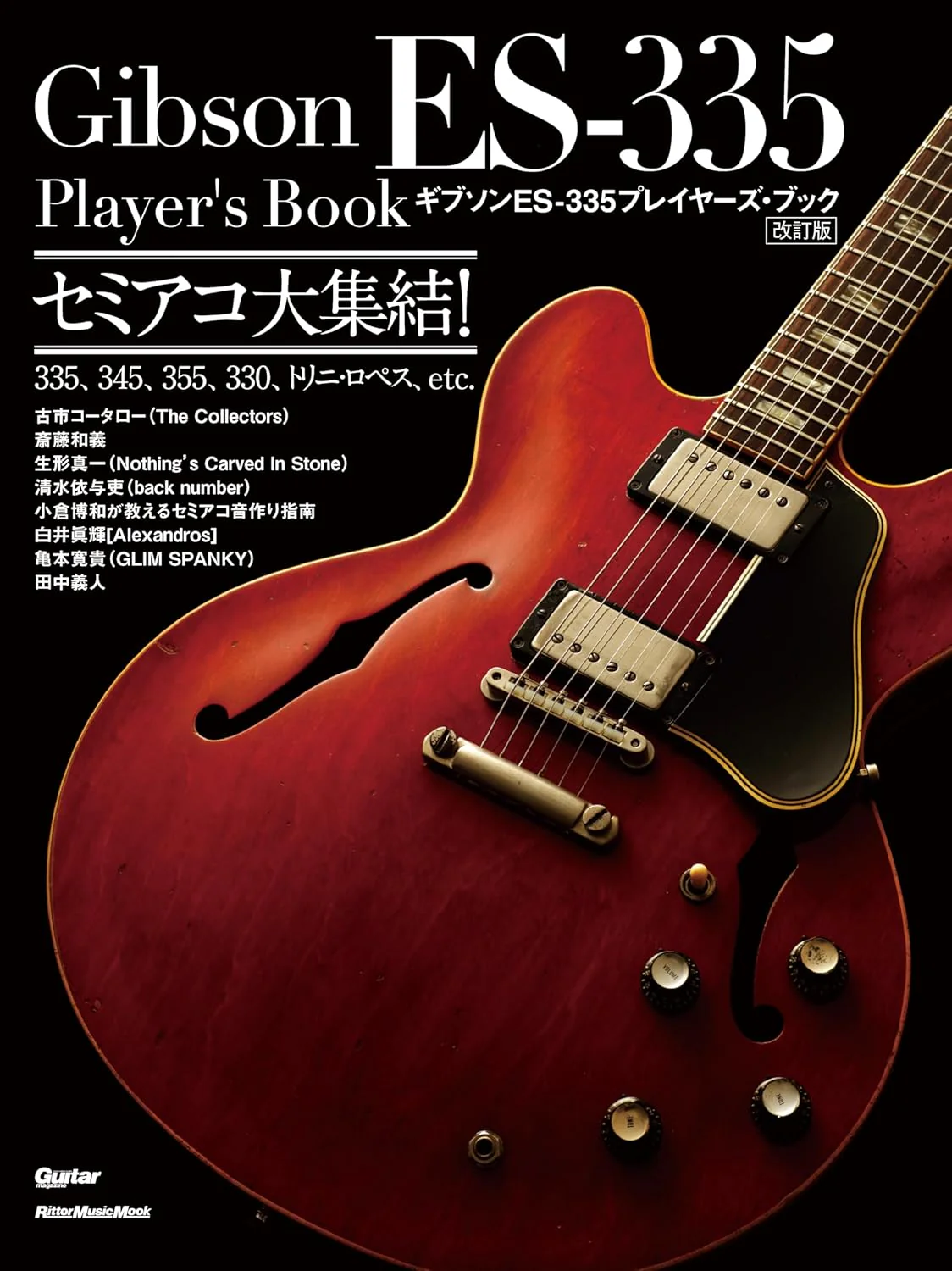 Gibson ES-335 Player's Book Revised Edition