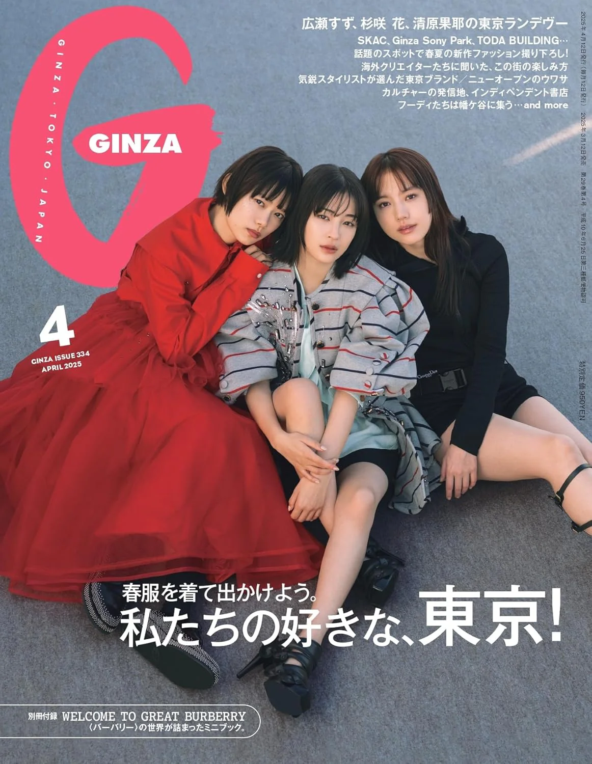 GINZA April 2025