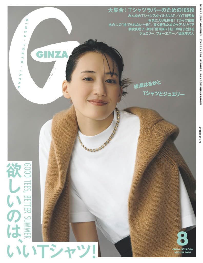 GINZA August 2026