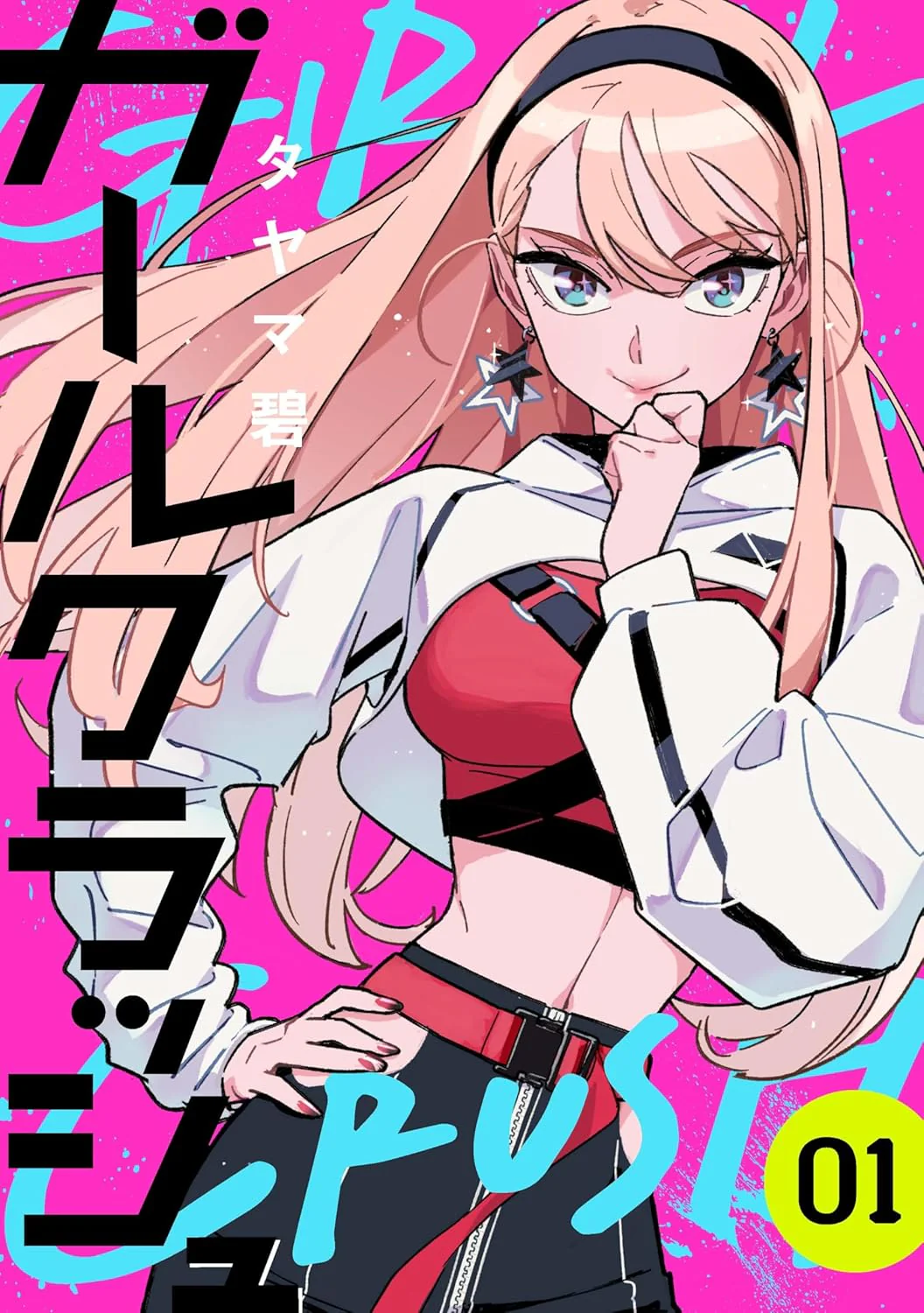 Girl Crush #1 / Comic