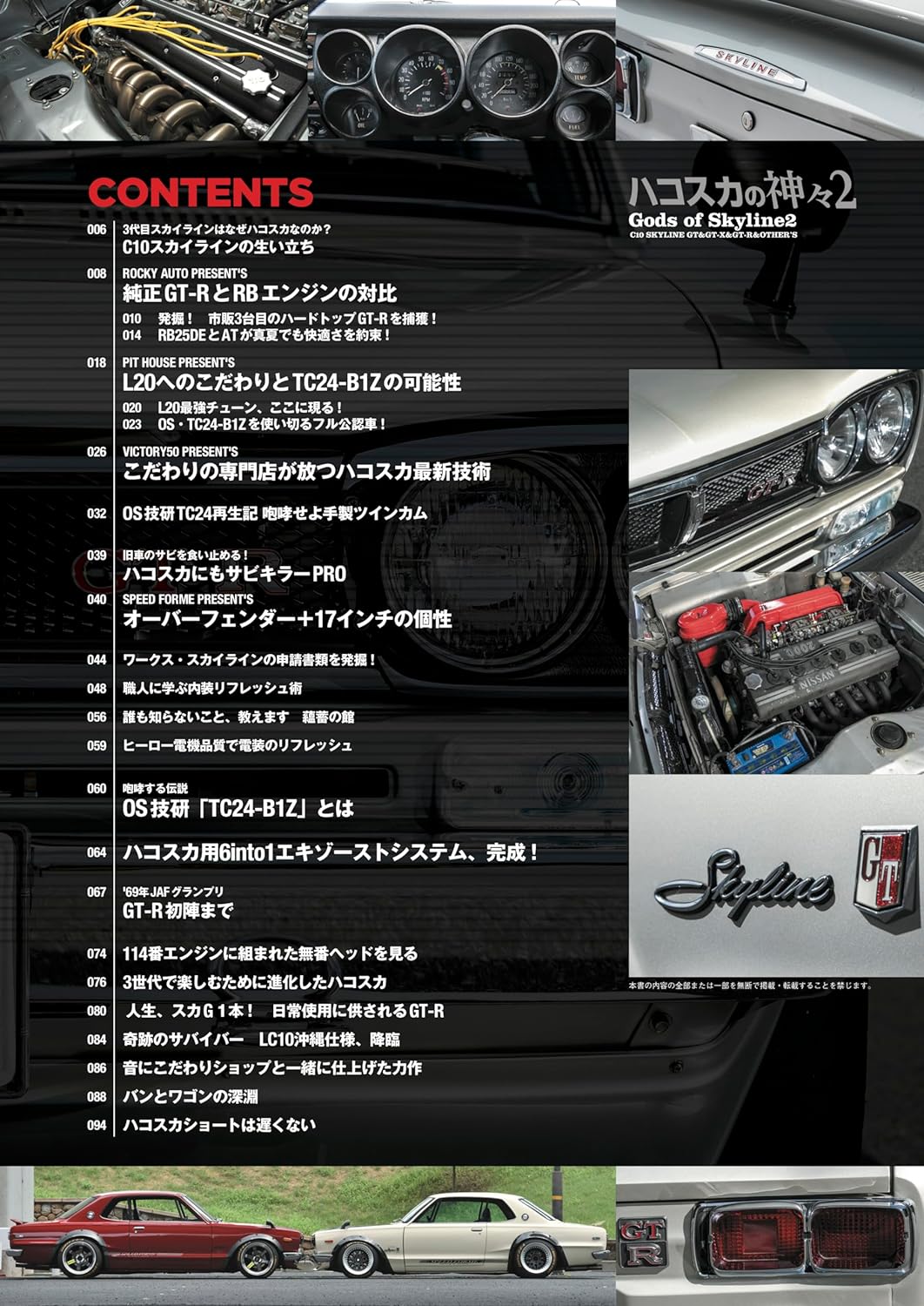 Gods of Hakosuka2 C10 SKYLINE GT &GT-X &  GT-R - Image 2