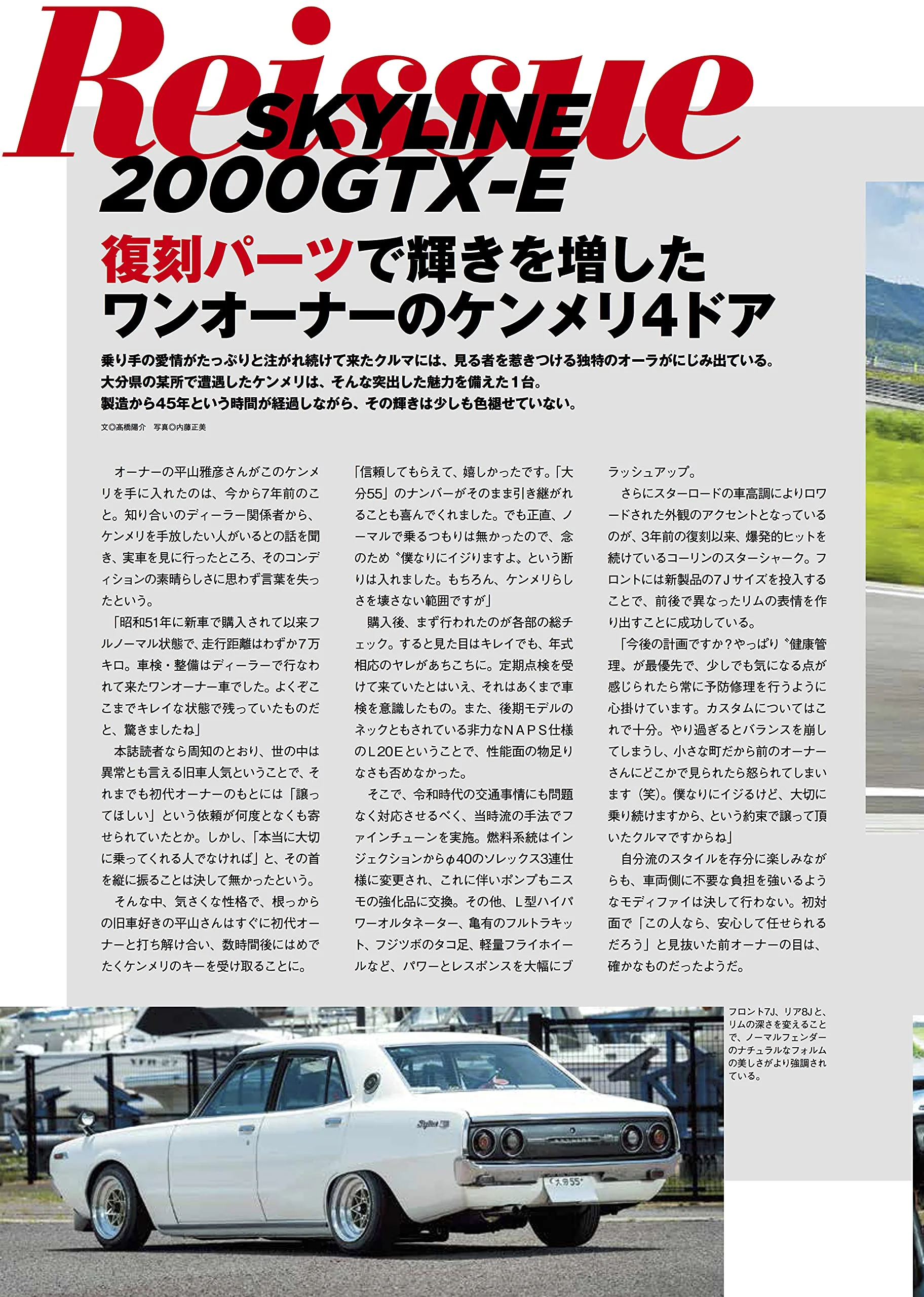 Gods of Kenmeri & Japan Nissan SKYLINE - Image 4