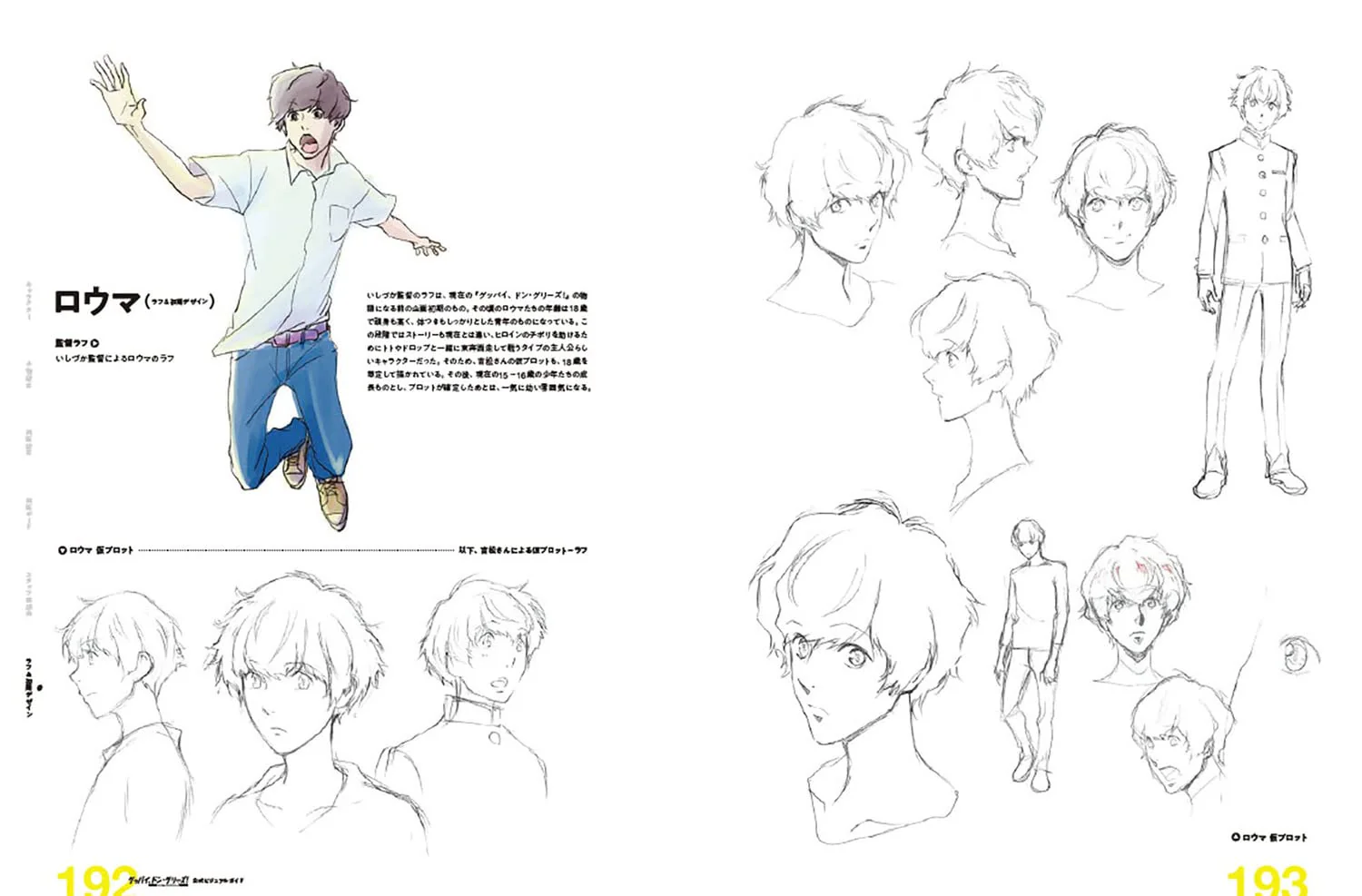 Goodbye, Don Glees! Official Visual Guide - Image 3