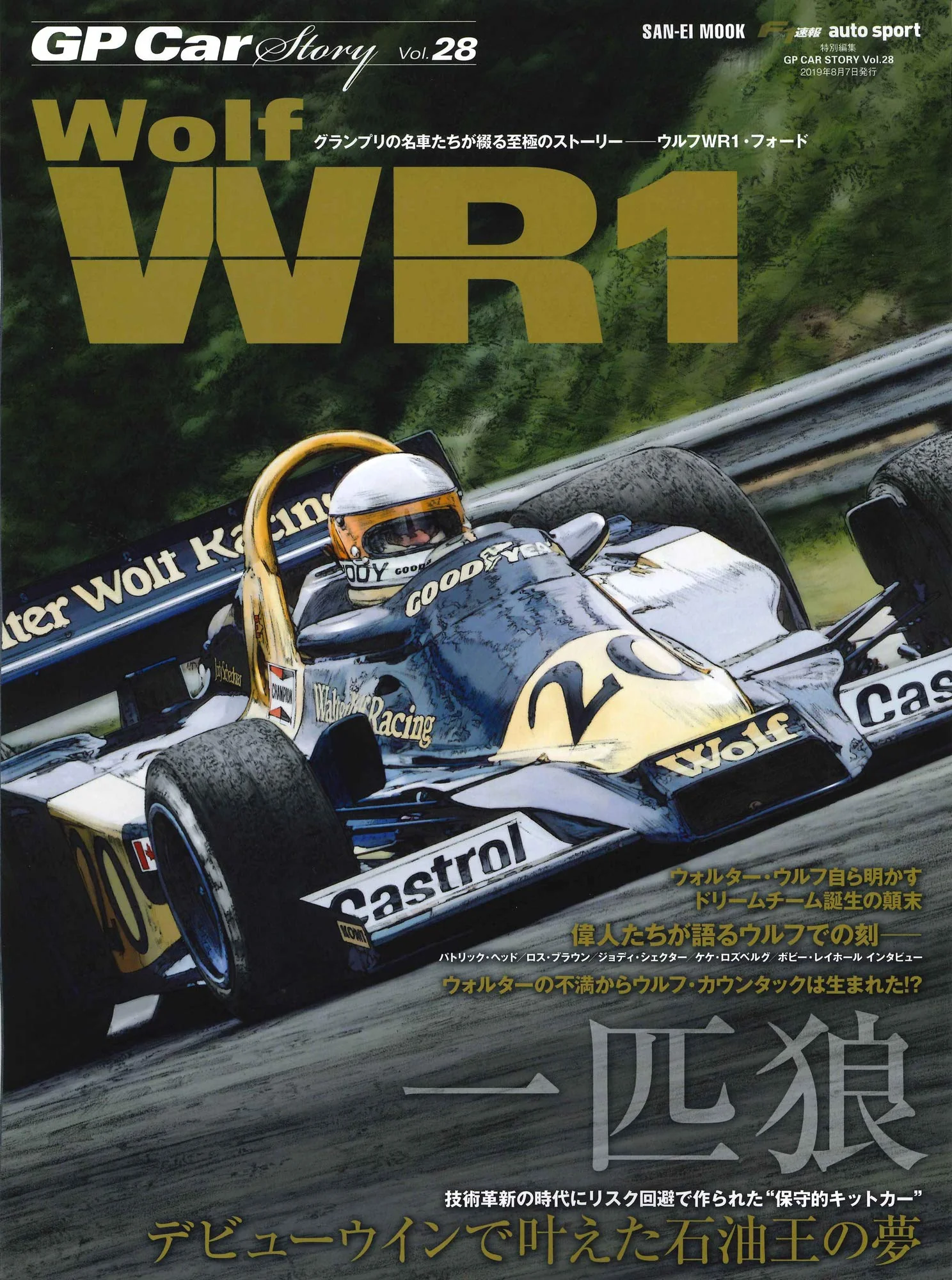 GP CAR STORY Vol. 28 Wolf WR1