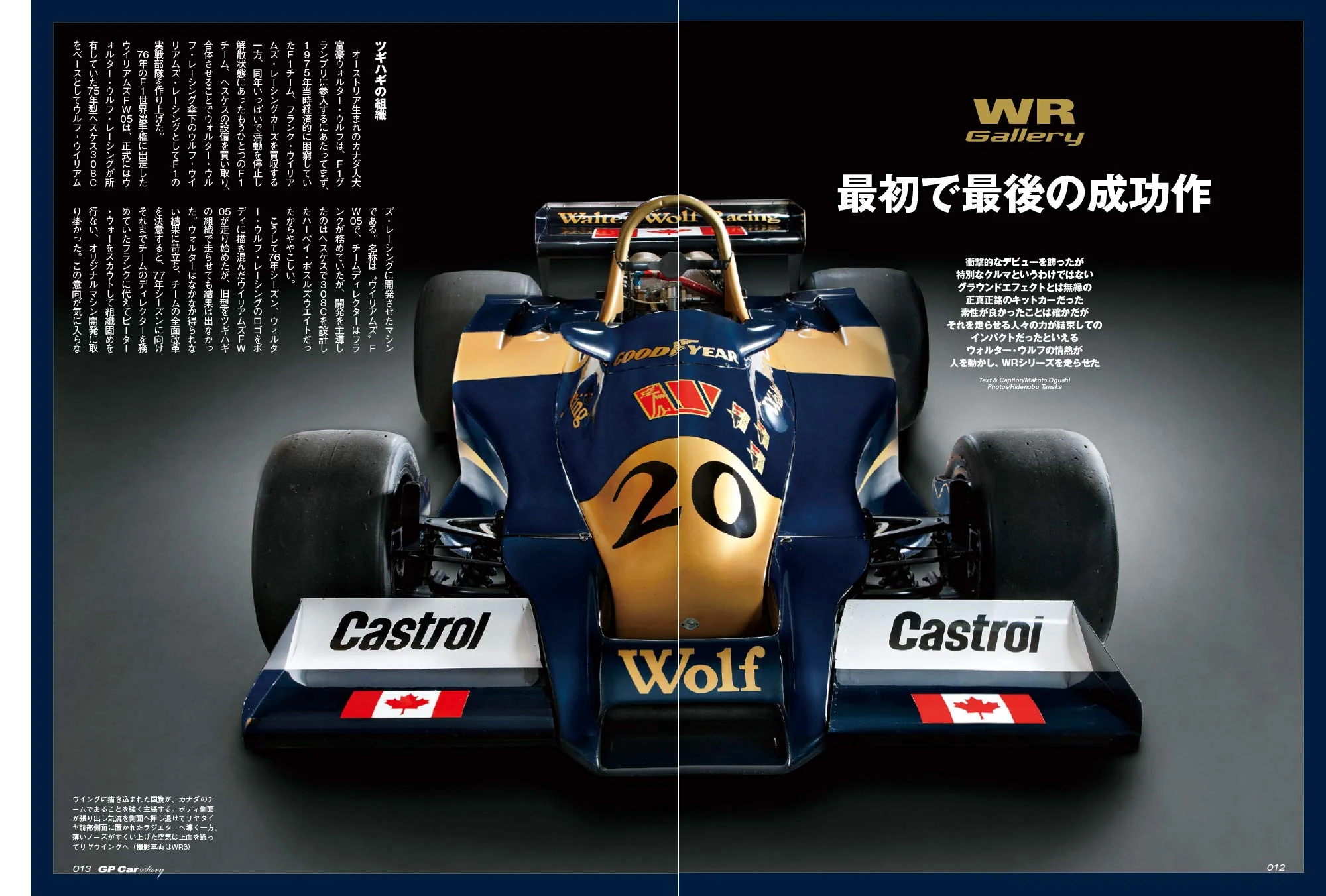 GP CAR STORY Vol. 28 Wolf WR1 - Image 4