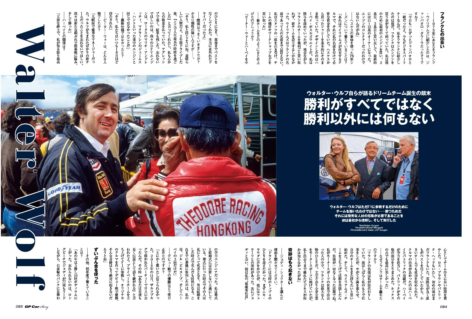 GP CAR STORY Vol. 28 Wolf WR1 - Image 5