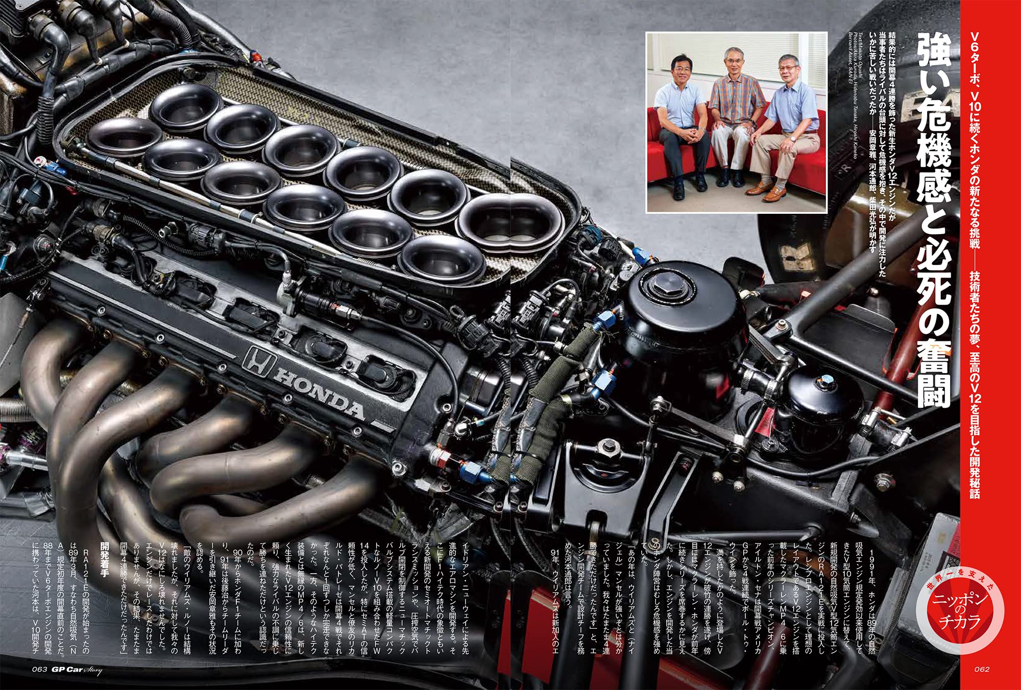 GP CAR STORY Vol. 41 McLaren MP4/6 - Image 4