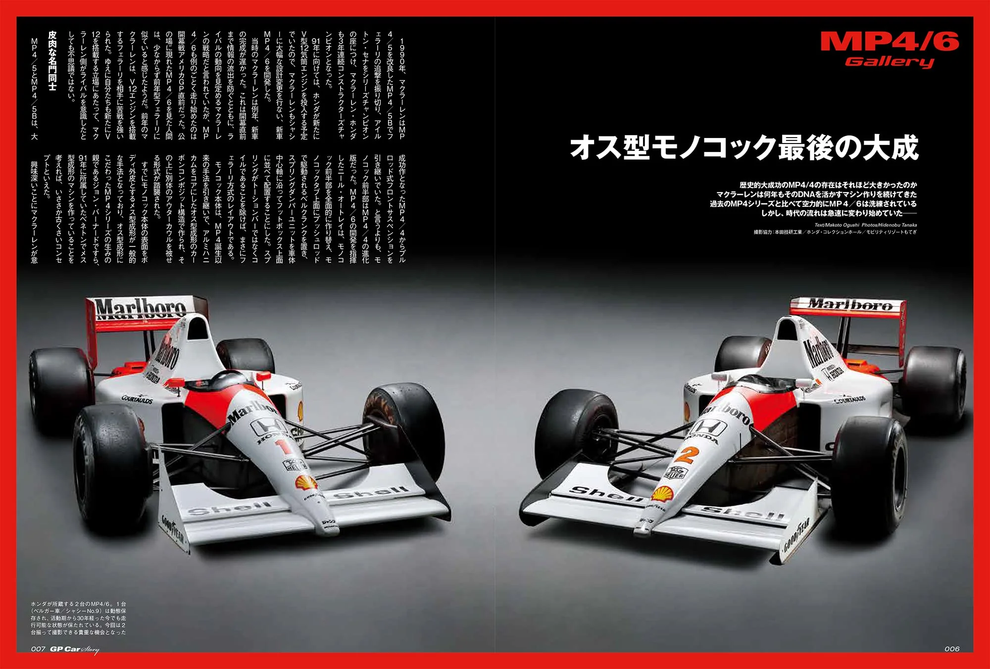 GP CAR STORY Vol. 41 McLaren MP4/6 - Image 5