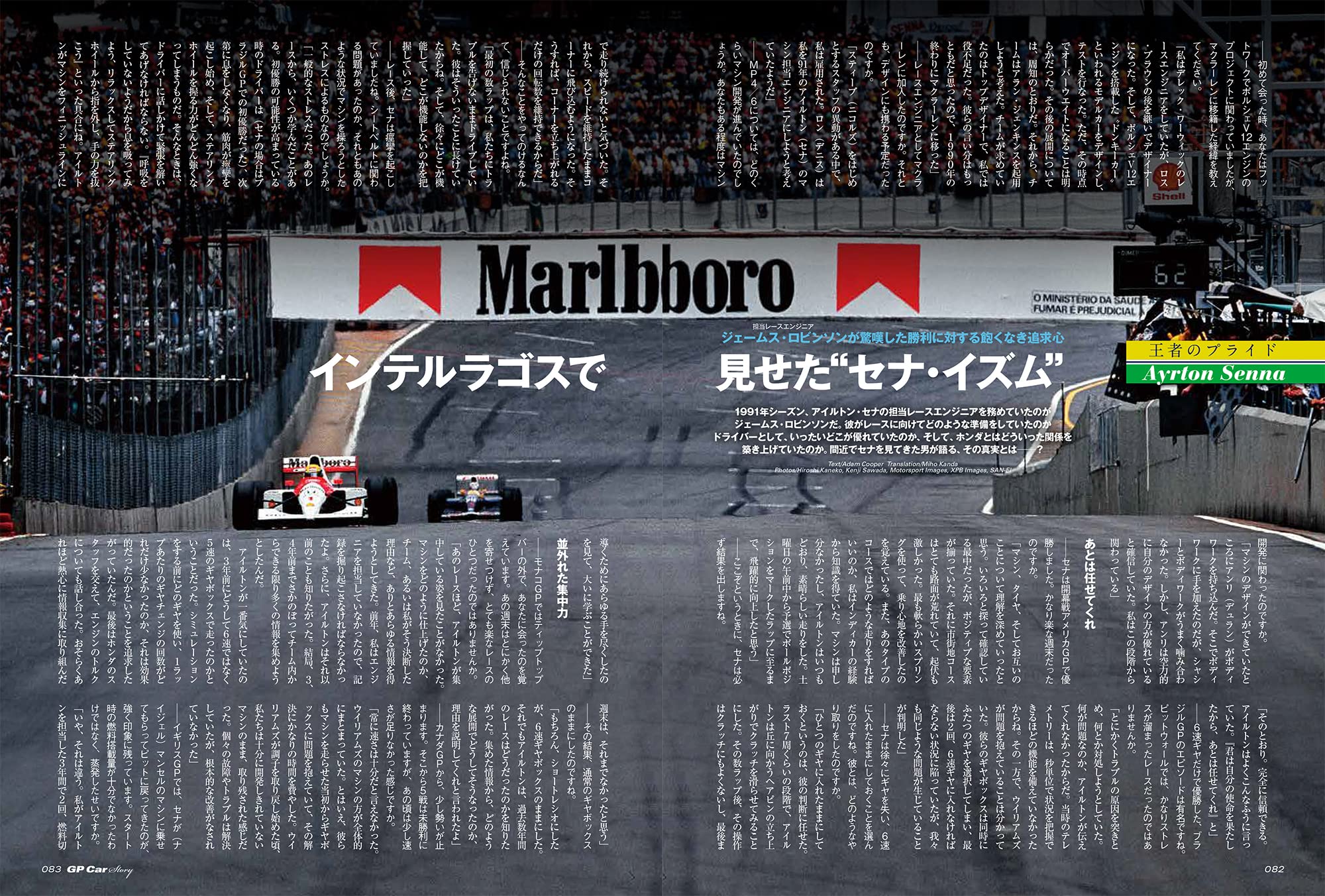 GP CAR STORY Vol. 41 McLaren MP4/6 - Image 7