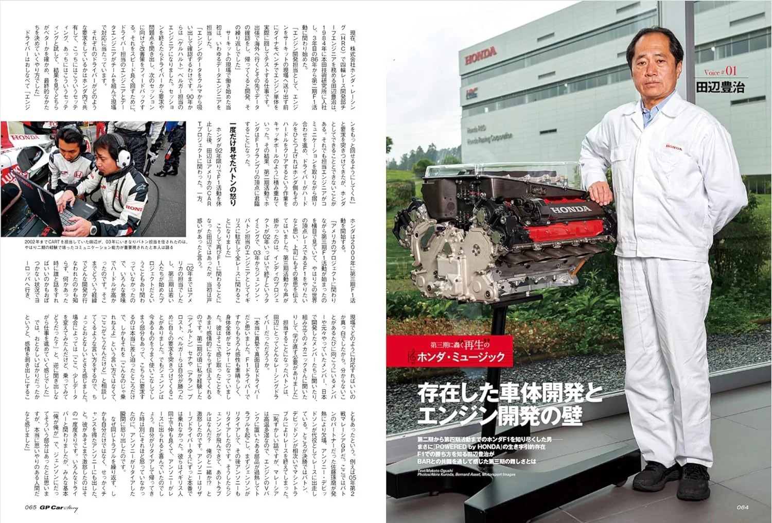 GP CAR STORY Vol. 48 BAR006 Honda - Image 2