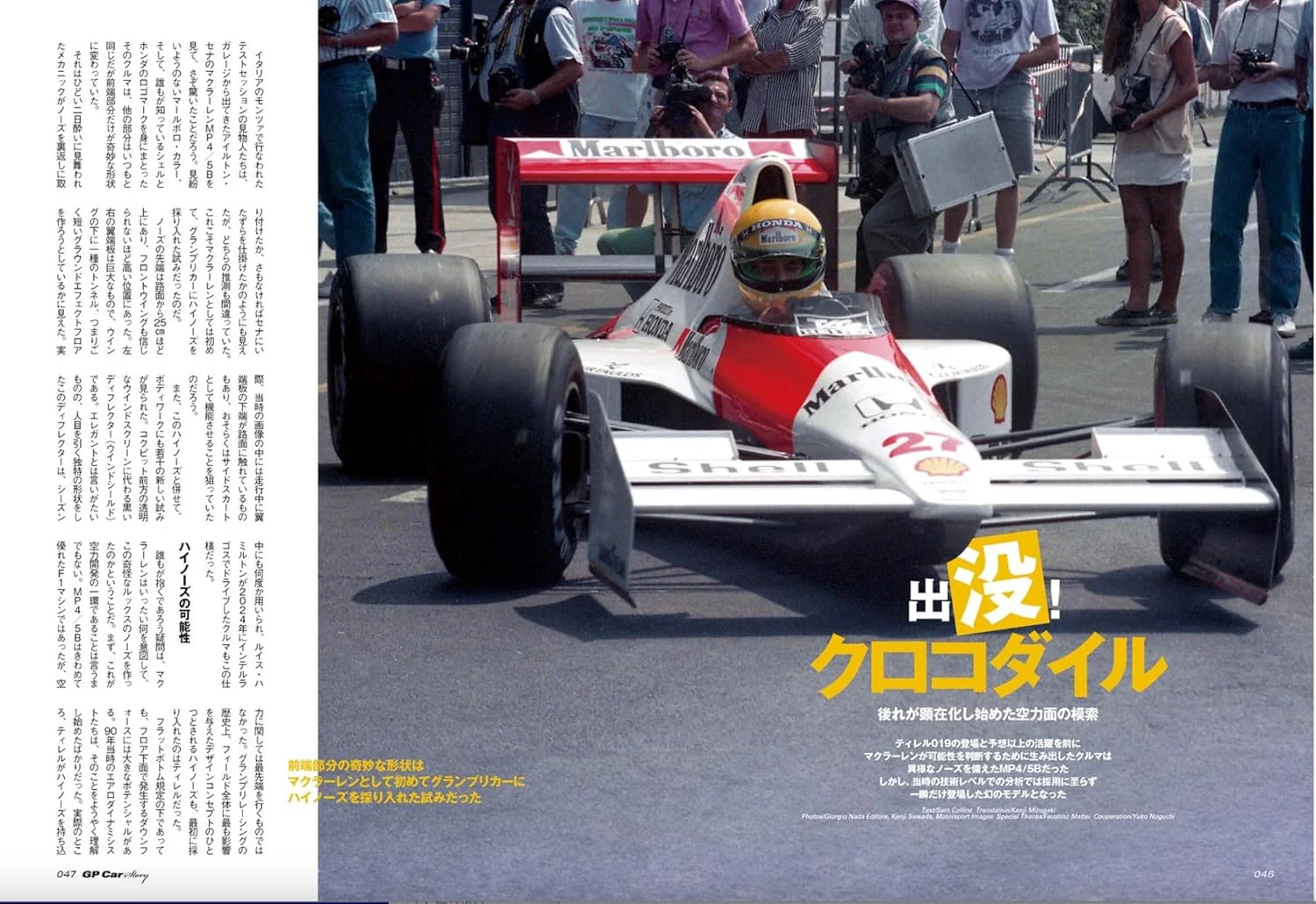 GP CAR STORY Vol. 50 McLaren MP4/5B - Image 6