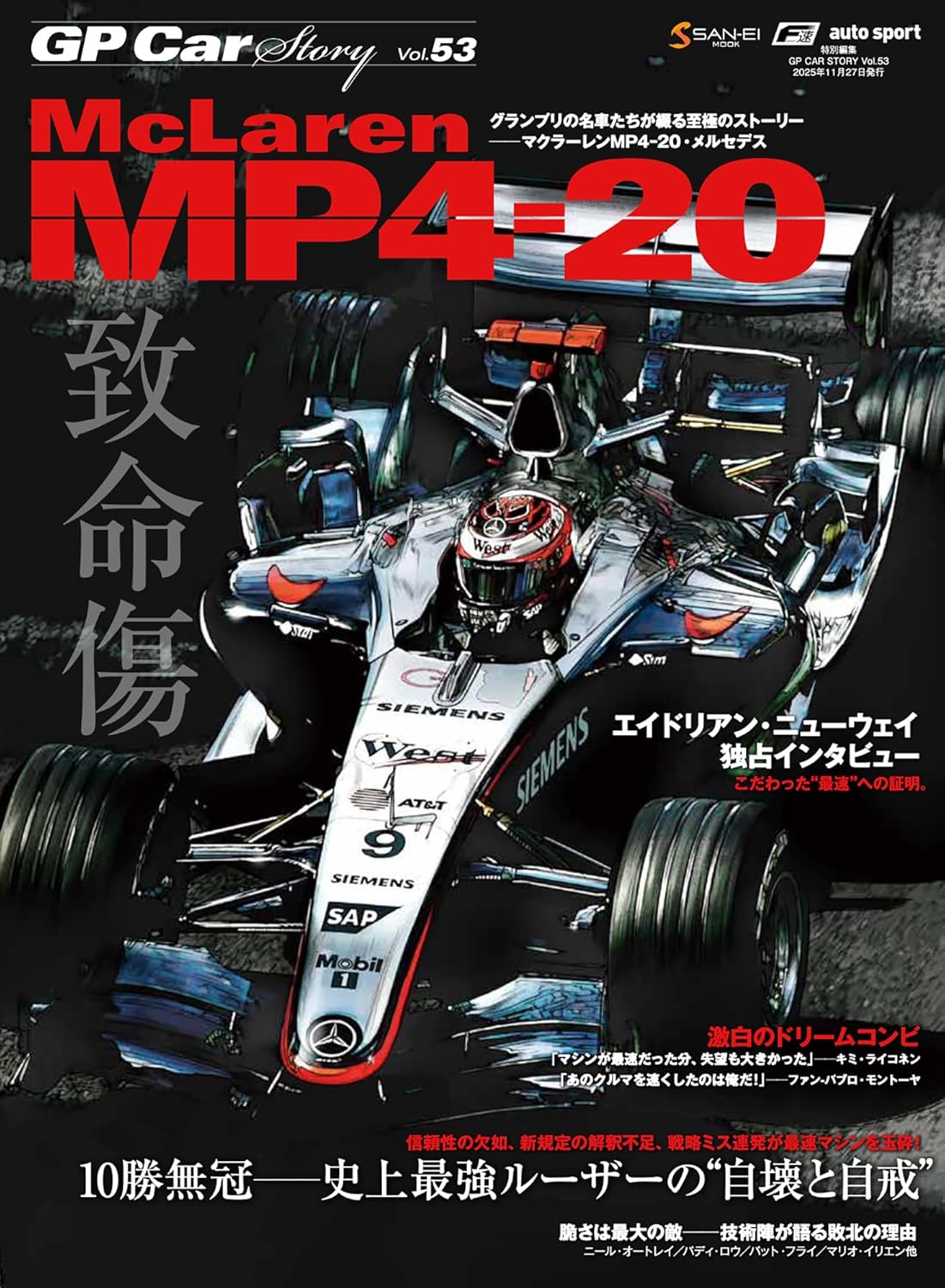 GP CAR STORY Vol. 53 McLaren MP4-20