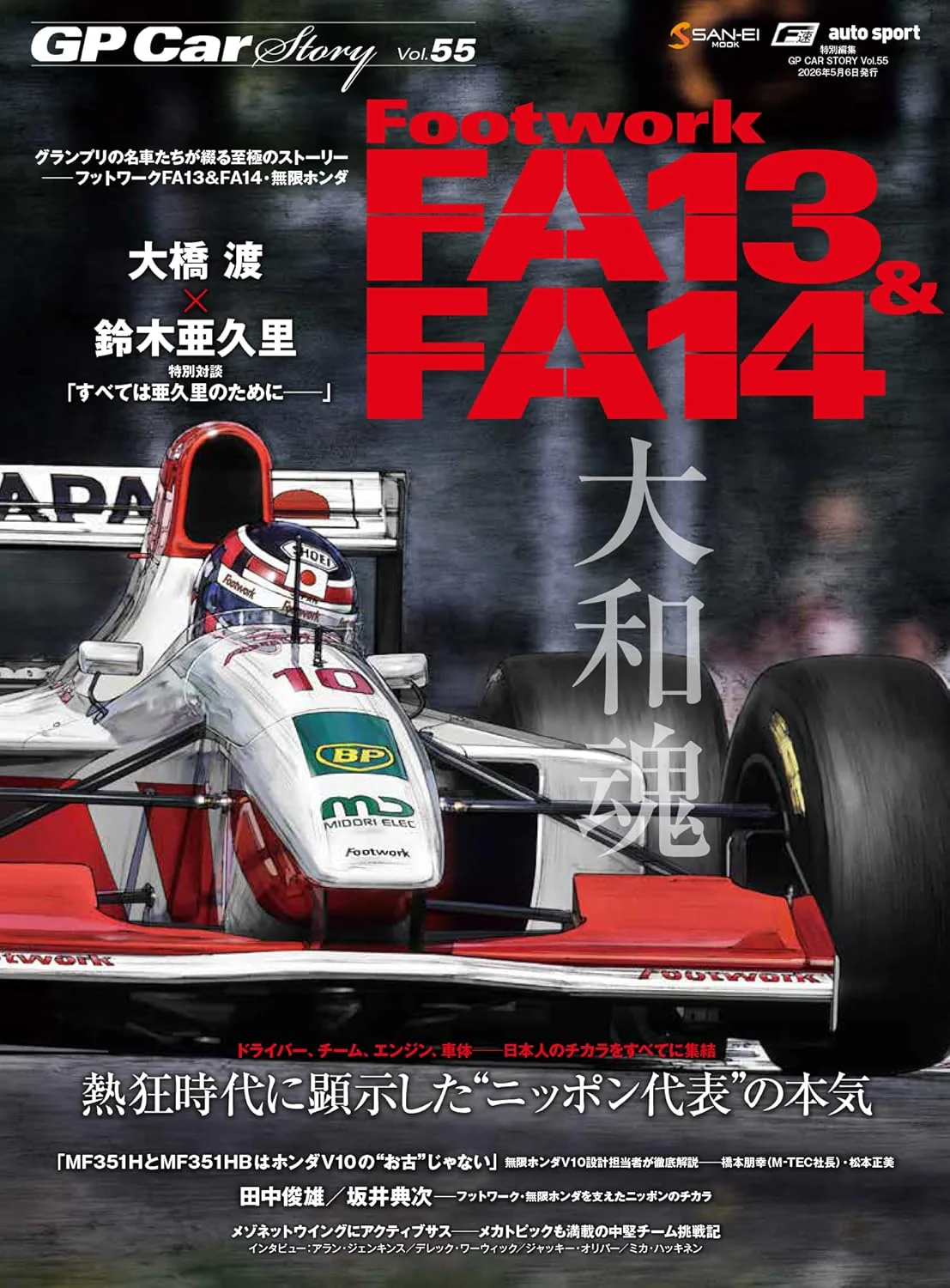 GP CAR STORY Vol.55 Footwork FA13 & FA14