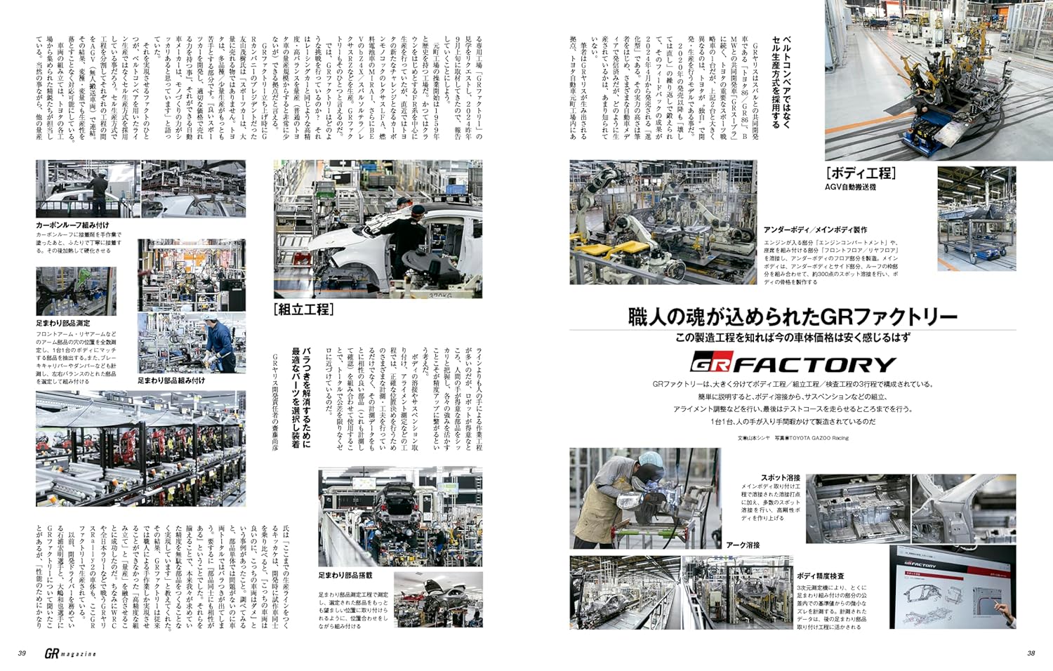 GR Magazine Vol.8 - Image 7