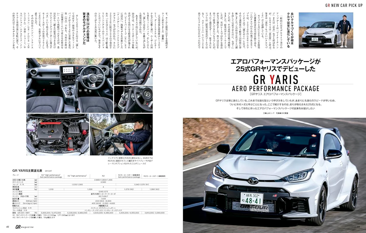 GR Magazine Vol.9 - Image 5
