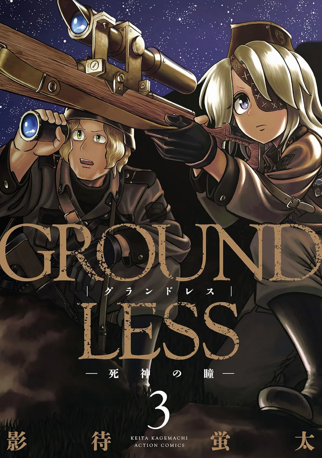 GROUNDLESS #3 / Comic