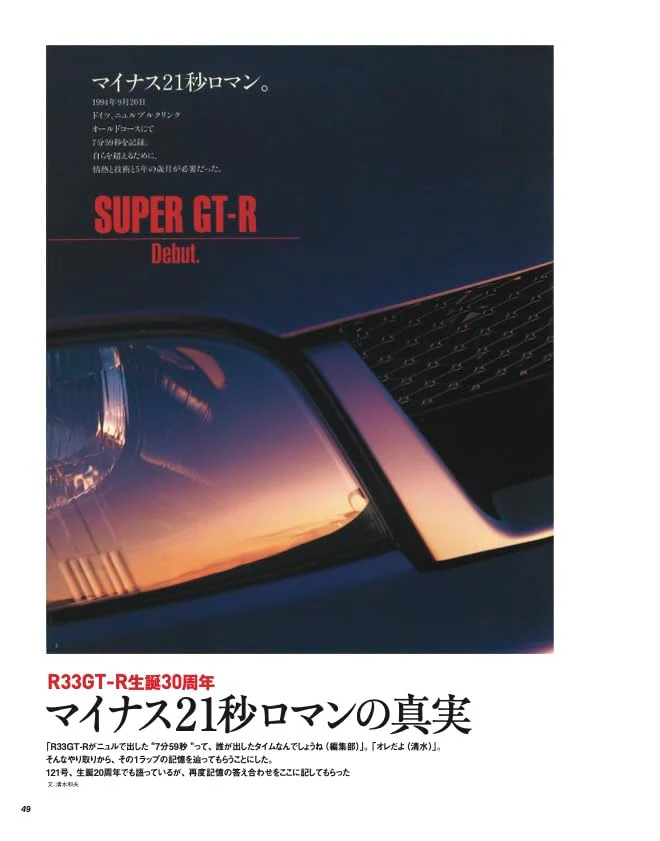 GT-R MAGAZINE 181 March 2025 - Image 3