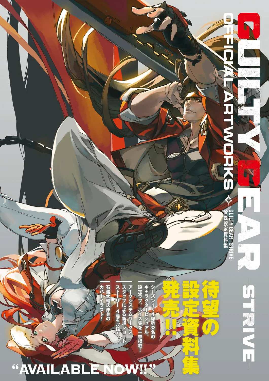GUILTY GEAR -STRIVE- Official Art Book