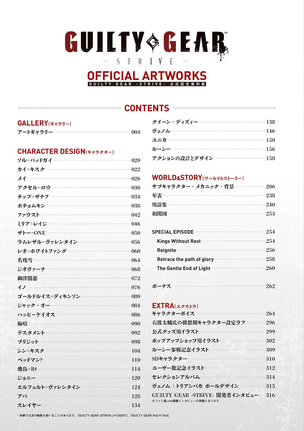 GUILTY GEAR -STRIVE- Official Art Book - Image 2