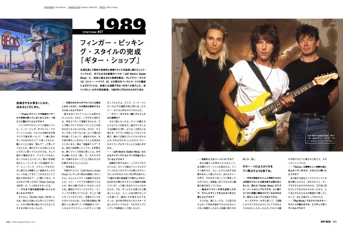 Guitar magazine Archives Vol.7 Jeff Beck - Image 4