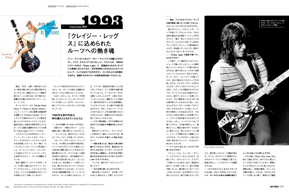 Guitar magazine Archives Vol.7 Jeff Beck - Image 6