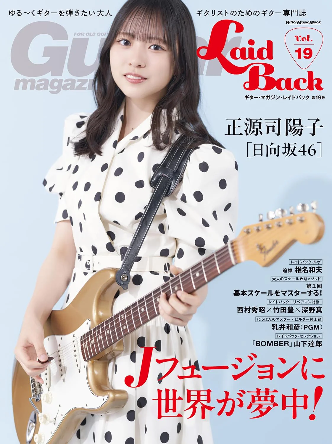 Guitar Magazine LaidBack Vol.19
