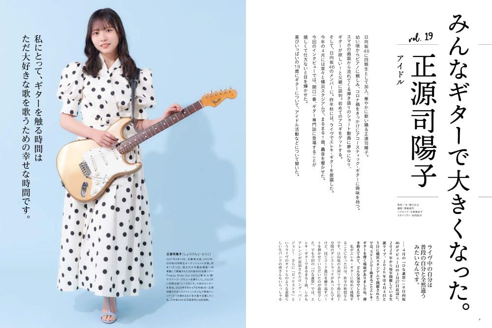 Guitar Magazine LaidBack Vol.19 - Image 2