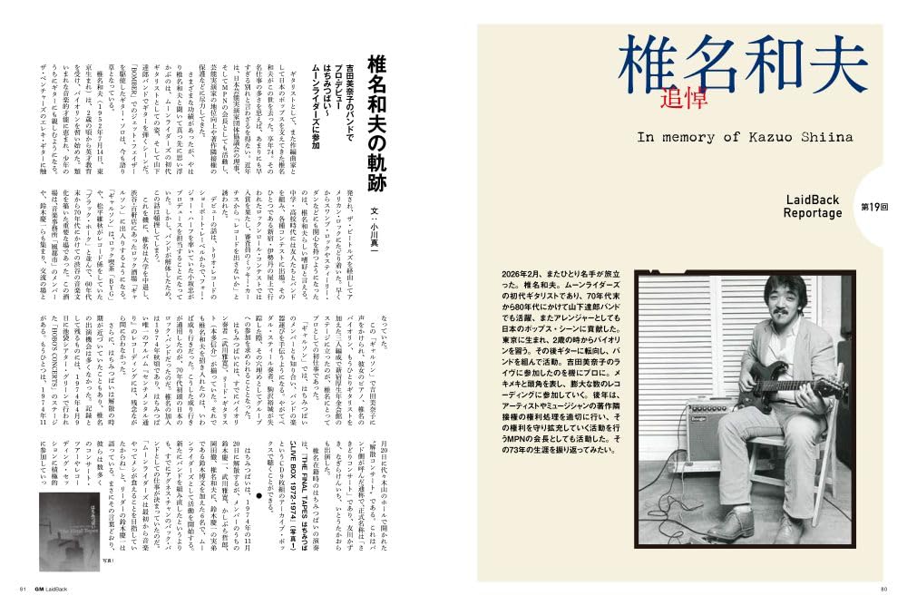 Guitar Magazine LaidBack Vol.19 - Image 5